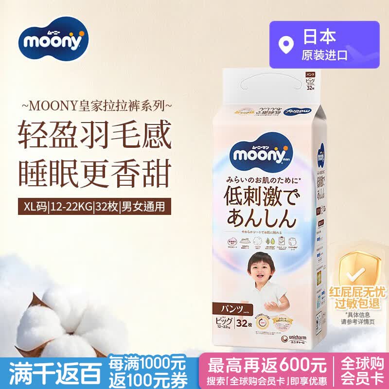 MOONY尤妮佳拉拉裤皇家婴儿大号尿不湿XL32片(12-22kg)日本原装进口