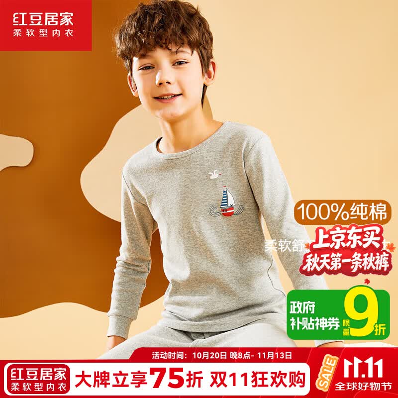 红豆居家（Hodohome）儿童纯棉印花A类秋衣秋裤男童薄款保暖内衣套装中大童棉毛衫160