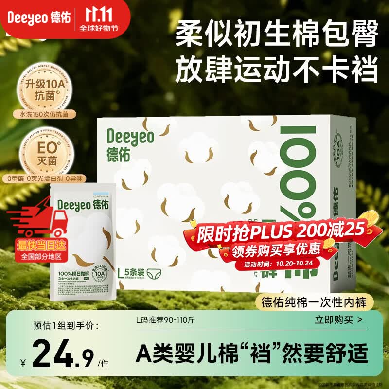 德佑一次性内裤女士生理期孕产差旅日抛便携装纯棉10A抗菌L码5条