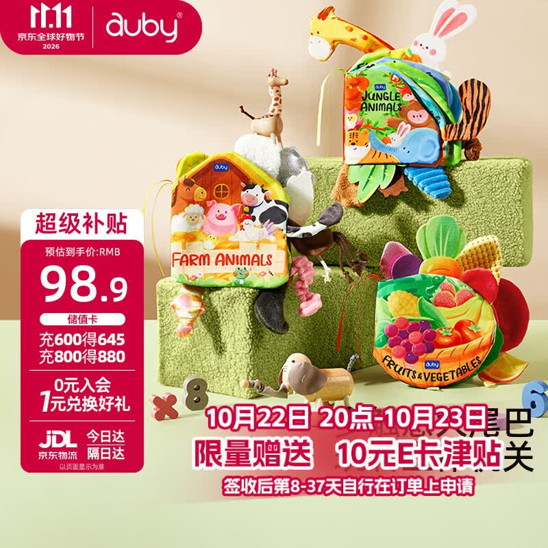 澳贝（auby）婴幼儿玩具0-6个月宝宝布书早教大尾巴机关可啃咬撕撕书新生礼盒