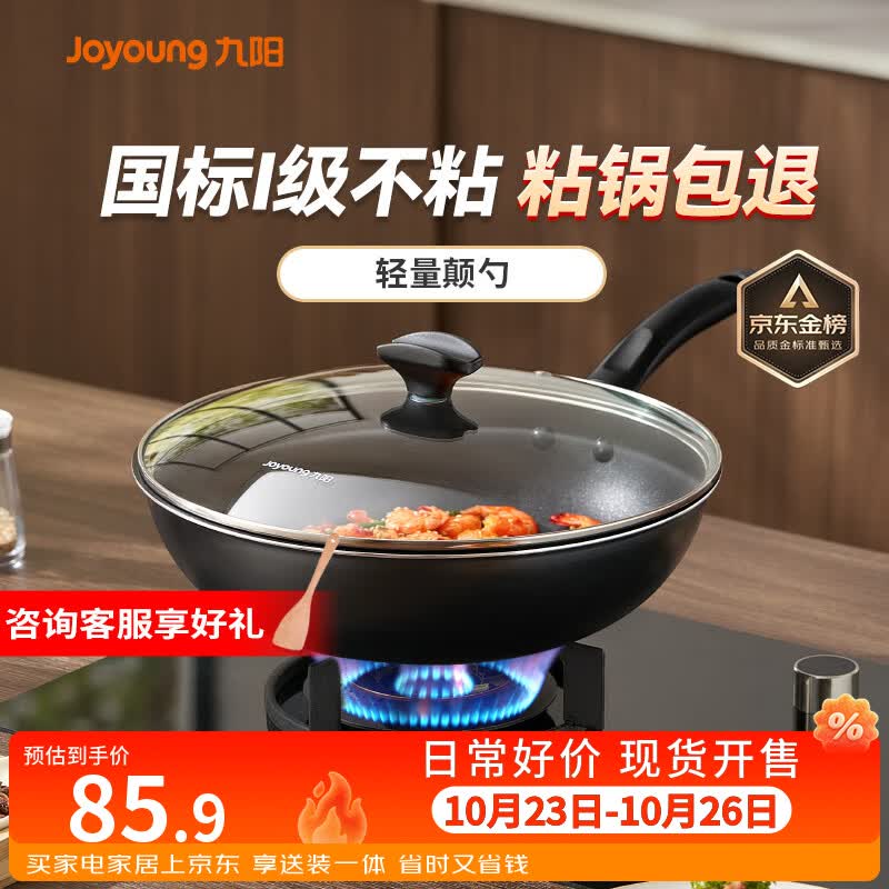 九阳（Joyoung）炒锅不粘锅 家用平底炒菜锅少油烟 煎炒锅燃气电磁炉通用 30cm