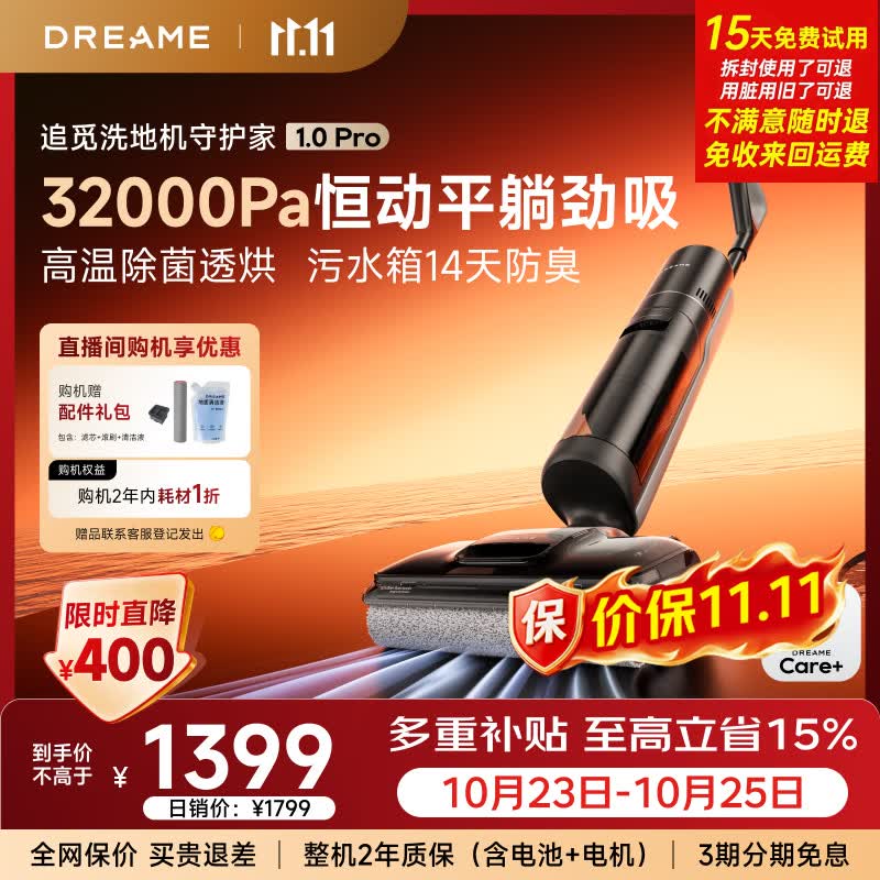 追觅【价保11.11】守护家1.0 Pro【悠净pro同款】洗地机家用【AI万向助力】洗拖吸一体扫地