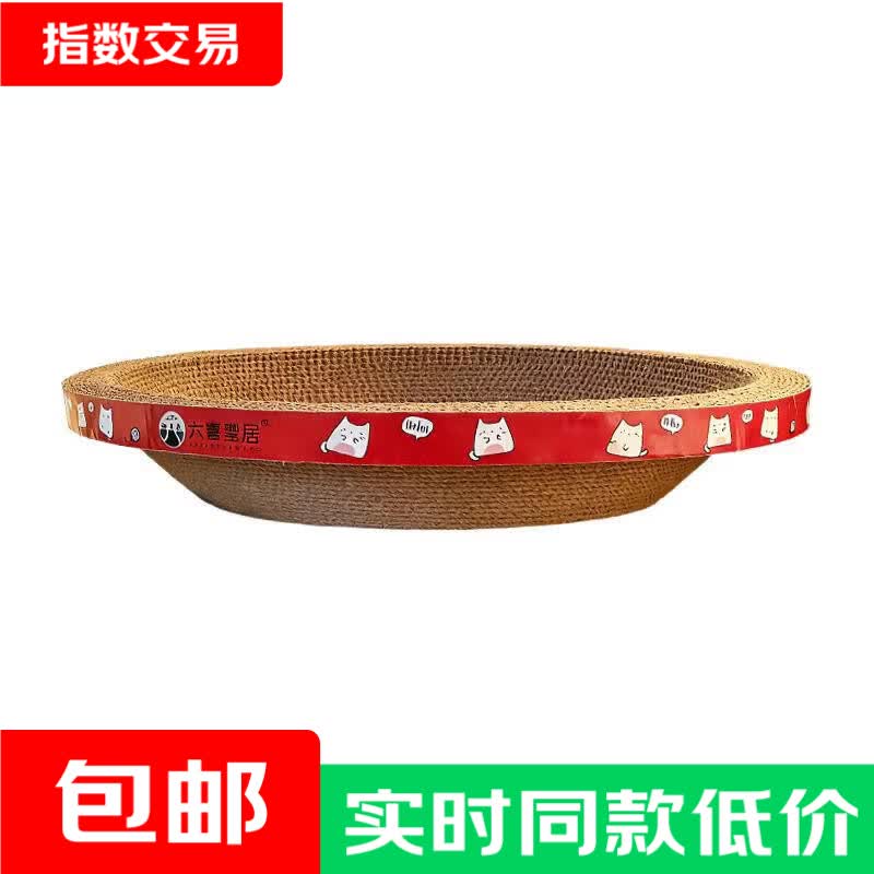 六书丰居椭圆猫抓板60*40cm 2.9元 - 86线报