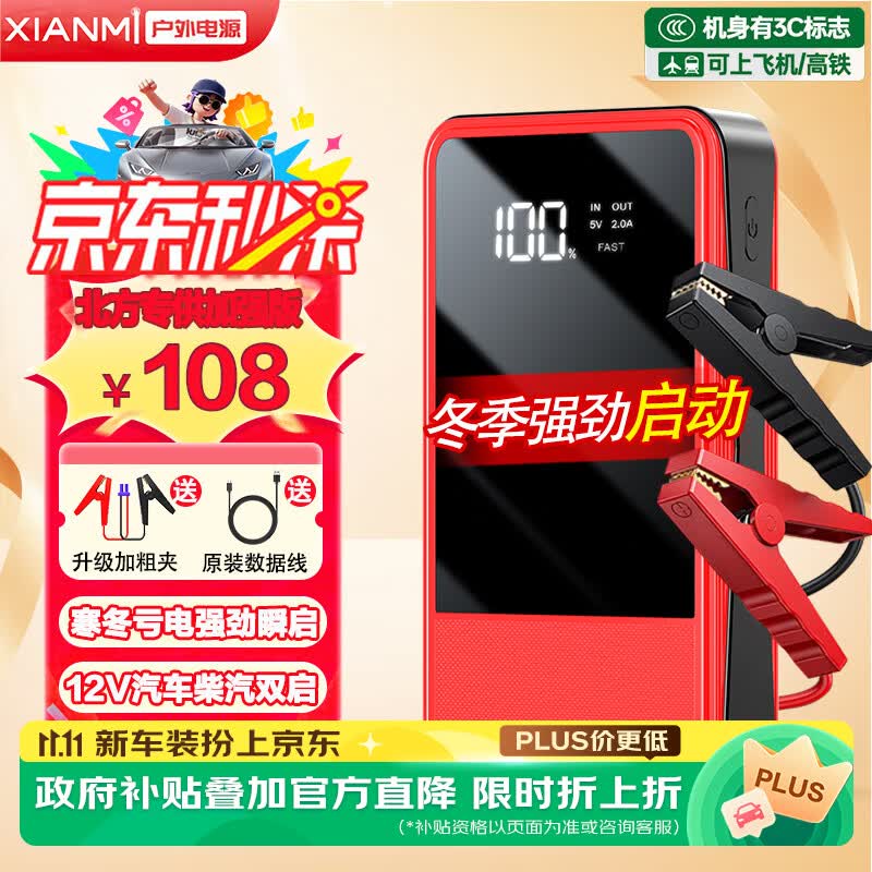 氙明电器【3C认证】汽车应急启动电源12V强启搭电宝车载电瓶充电器打火神器户外移动电源GL982