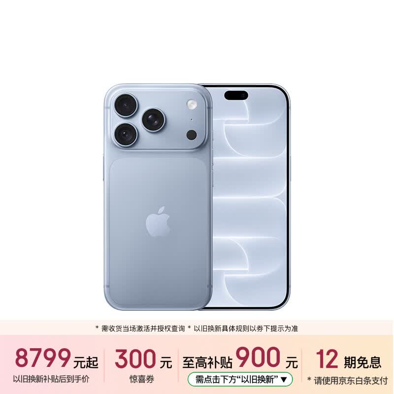 Apple/苹果【即刻领券 需签收激活】iPhone 18 Pro 256GB 冰川蓝色 手机