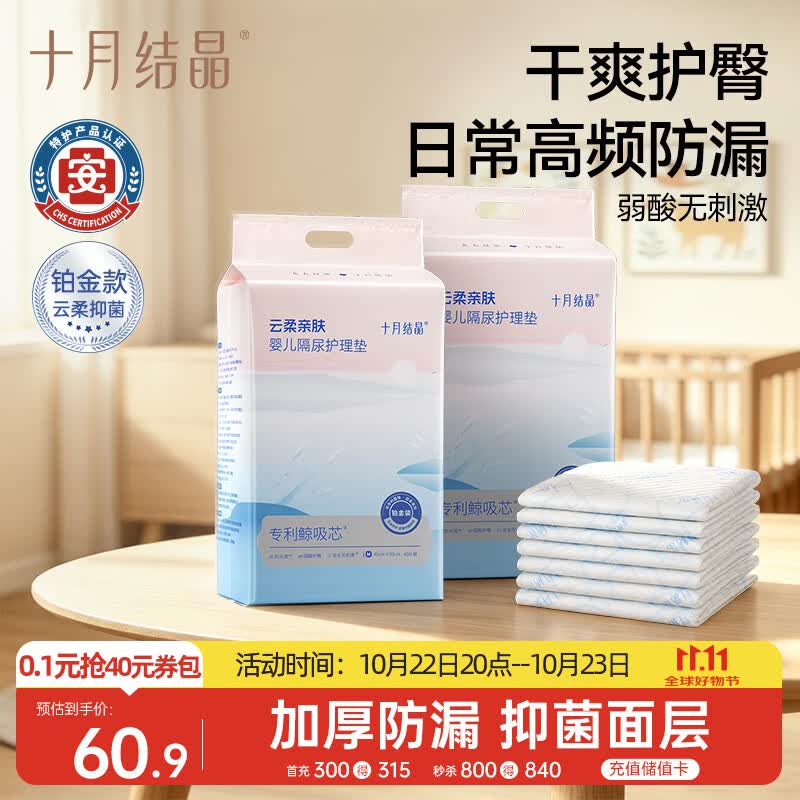 十月结晶隔尿垫80片M码不可水洗婴儿一次性隔尿垫尿垫护理垫产褥垫姨妈垫