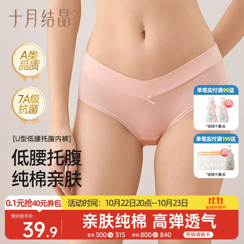 十月结晶孕妇内裤低腰棉孕早中期孕晚期孕产妇托腹内裤女士4条装 XL码