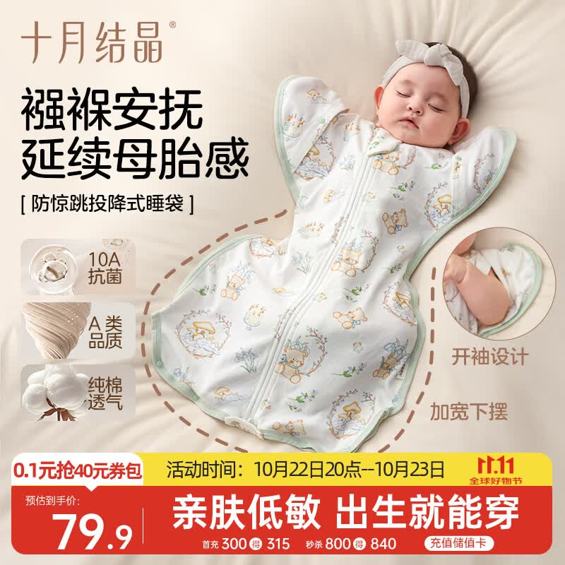 十月结晶防惊跳婴儿睡袋纯棉投降式宝宝襁褓巾婴儿睡袋四季通用 密熊城堡L