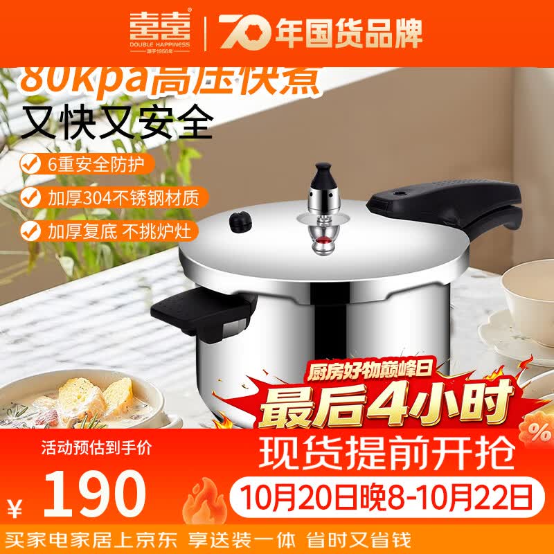 双喜高压锅304不锈钢燃气电磁炉通用多重防爆家用快煮压力锅22cm/5L仅售189.72元,快煮效率提升厨房体验! 双喜高压锅304不锈钢燃气电磁炉通用多重防爆家用快煮压力锅22cm/5L仅售189.72元,快煮效率提升厨房体验!