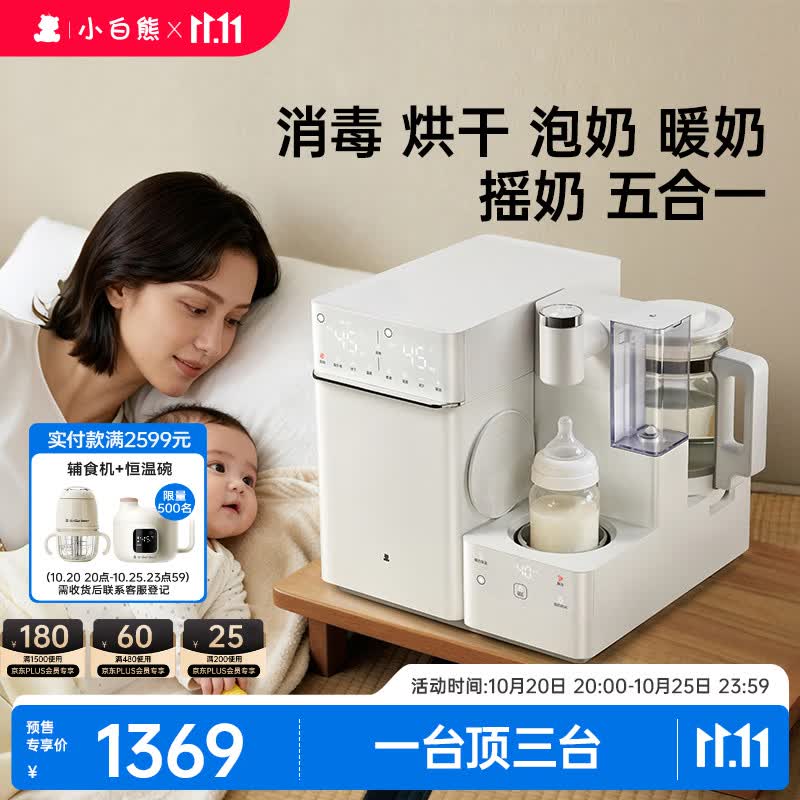 小白熊三合一UT1消毒泡奶摇奶喂养台泡奶奶瓶消毒柜一体机恒温壶
