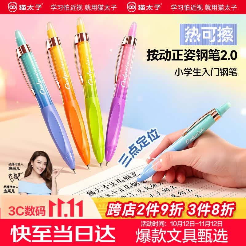 猫太子热可擦钢笔小学生3-6年级专用儿童正姿练字钢笔润笔握笔器可换墨囊开学必备文具学习用品蓝水笔&蓝