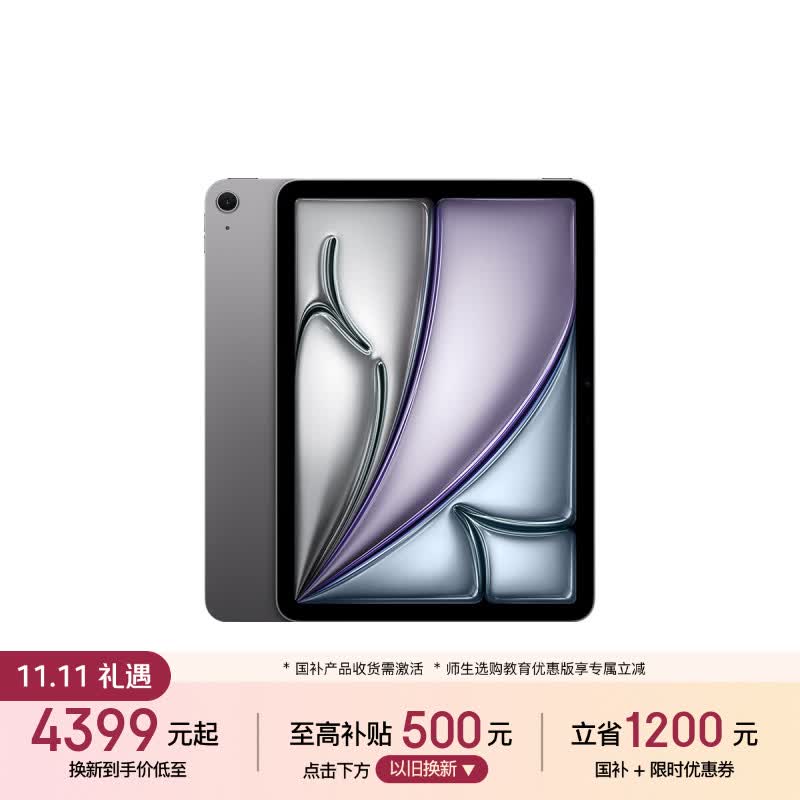 Apple/苹果【教育优惠】 iPad Air 11英寸 M4芯片 2026年新款 平板电脑(256G WLAN版)深空灰色