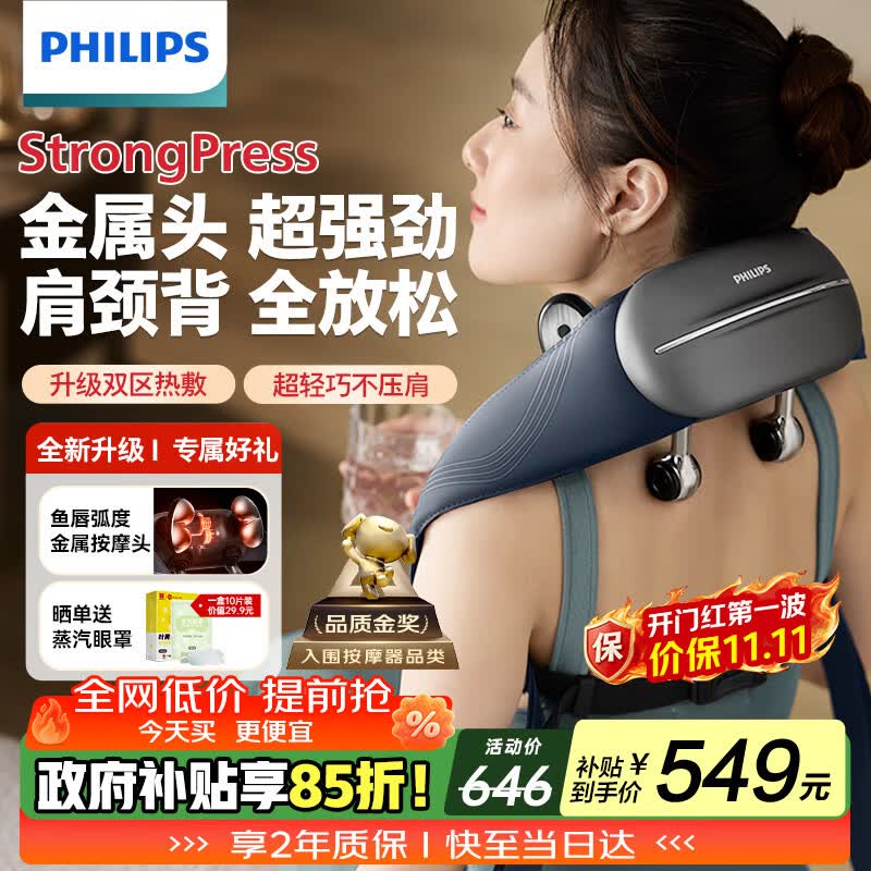 飞利浦（PHILIPS）小金鱼肩颈按摩仪颈椎按摩器 斜方肌肩颈披肩腰背部热敷缓解疼痛5203N 家用送父母男女友节日礼物