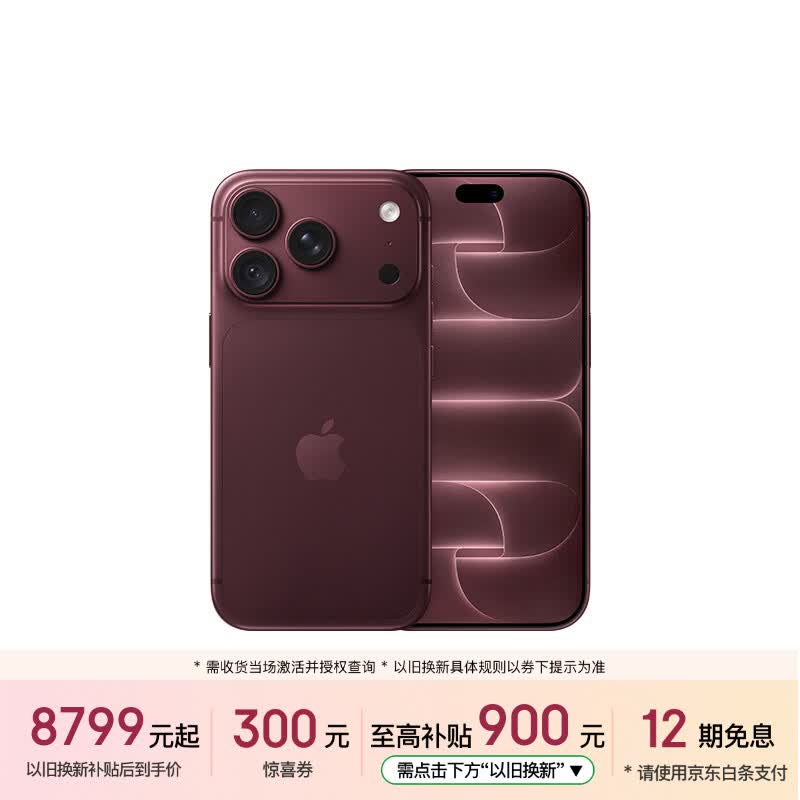 Apple/苹果【即刻领券 需签收激活】iPhone 18 Pro 256GB 勃艮第酒红色 手机