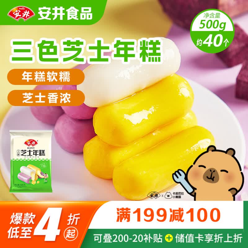 安井三色芝士年糕 500g 约40个 夹心拉丝年糕 韩国部队火锅速冻食材