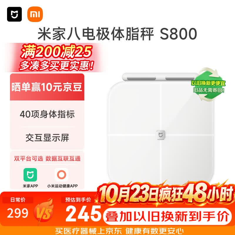 米家小米智能八电极体脂秤S800 双频精准检测蓝牙连接家用体重秤电子秤全身测脂 体脂管理减肥专用