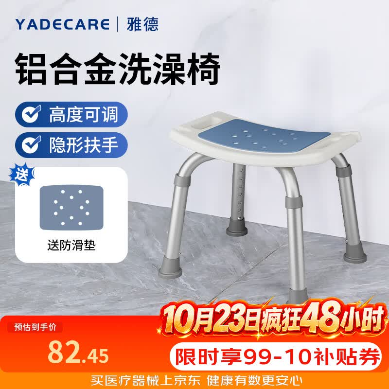 YADECARE老人洗澡椅卫生间防滑沐浴凳子残疾人冲凉座椅5101