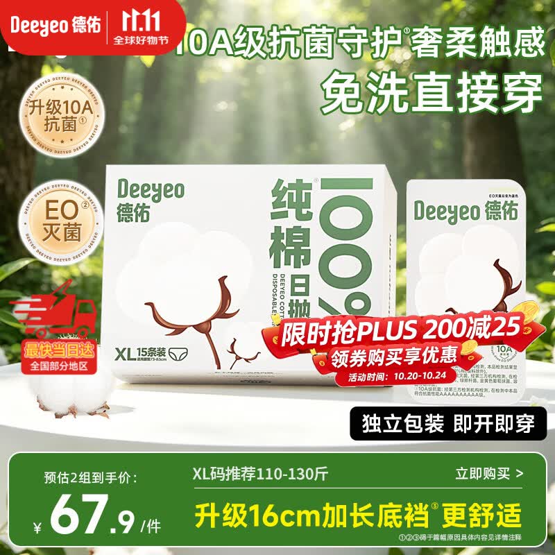 德佑一次性内裤女士孕产妇经期出差旅行日抛免洗10A抗菌纯棉XL码15条