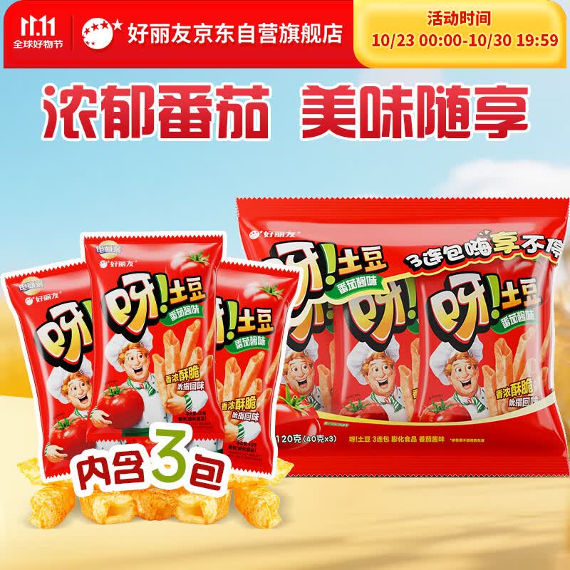 好丽友（ORION）呀土豆番茄酱味40g3连包 休闲零食薯条膨化食品小吃小包装