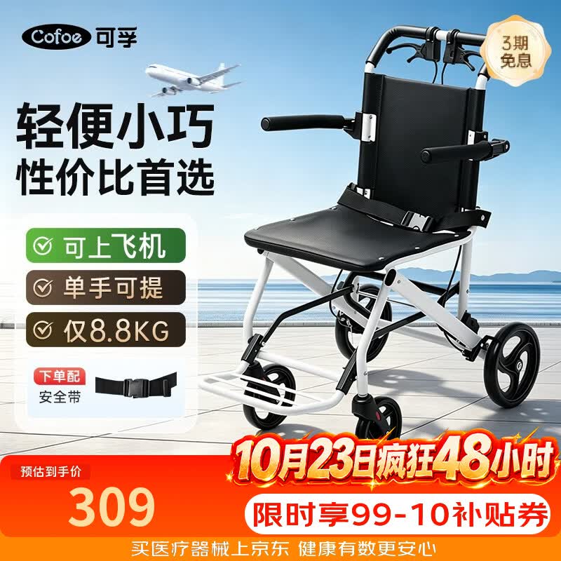可孚手动轮椅轻便可放后备箱代步车仅8.8kg可上飞机折叠送礼HY9118TF