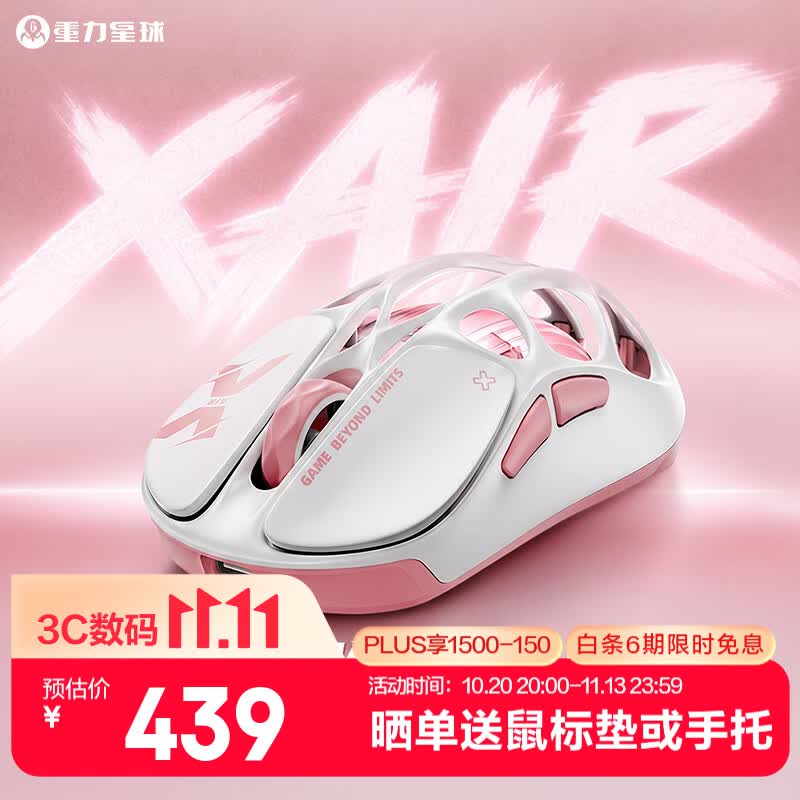 重力星球破茧X无线鼠标镂空高颜值双8K 306元 - 86线报