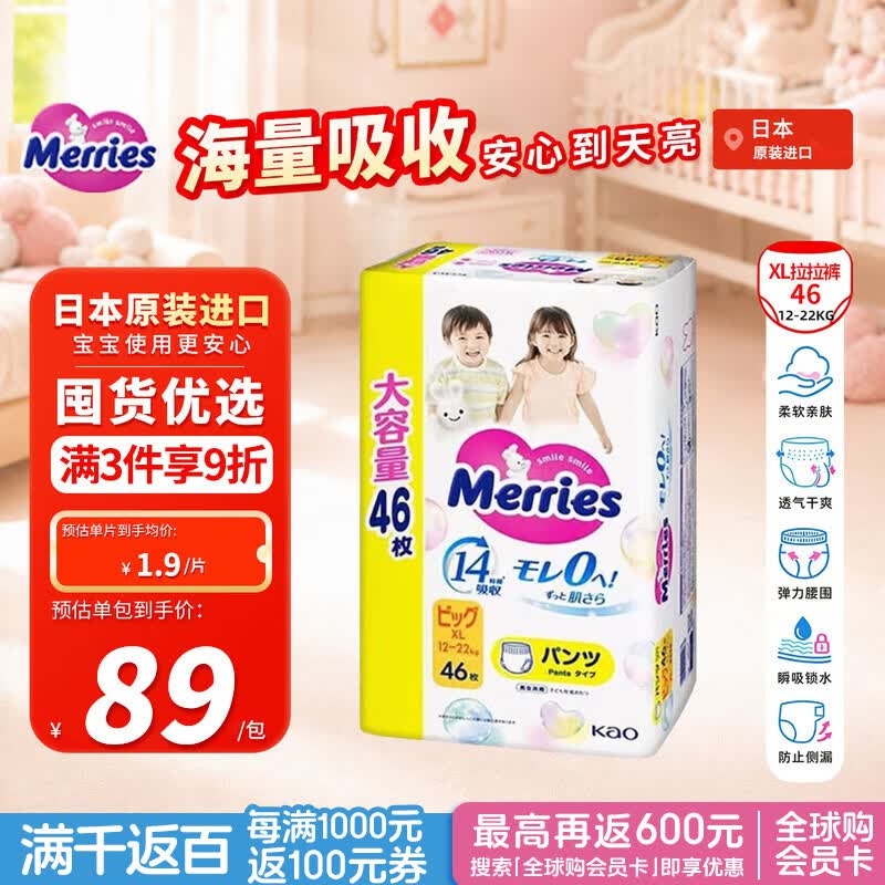花王（KAO）日本原装进口妙而舒婴儿大增量拉拉裤学步裤XL46片/包