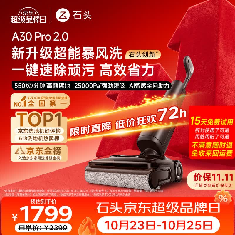 石头【价保11.11开门红】A30 Pro2.0洗地机【AI全向助力】25kPa吸力95℃自动清洗拖地机扫地机器人