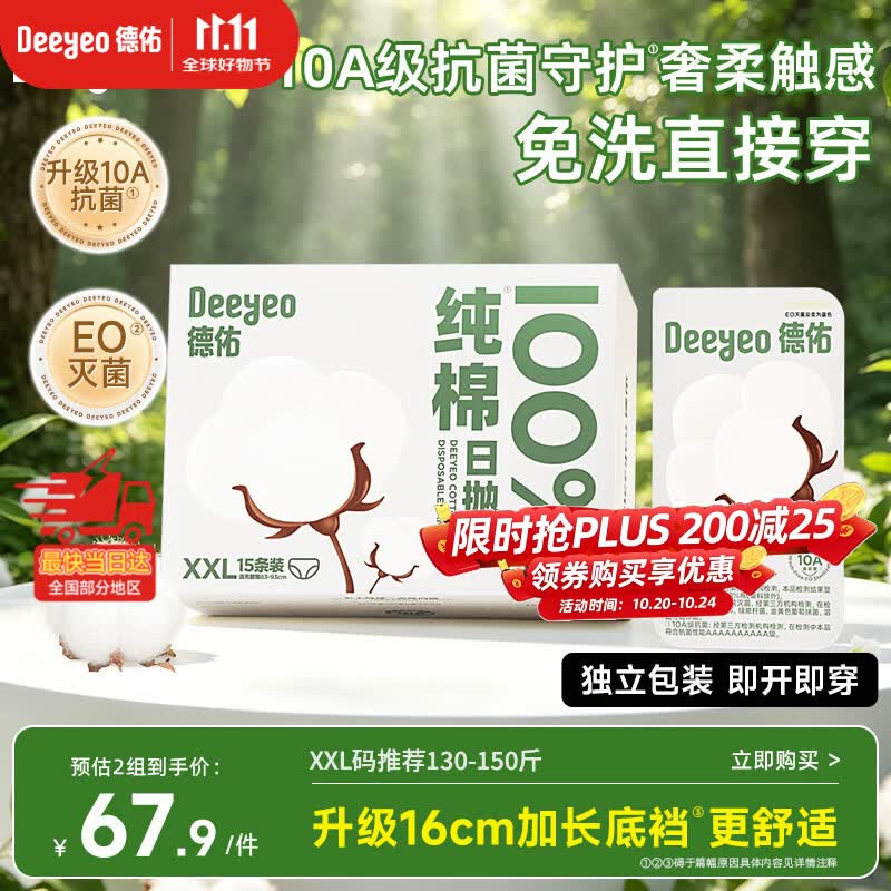 德佑一次性内裤女士孕产妇经期出差旅行日抛免洗10A抗菌纯棉2XL码15条