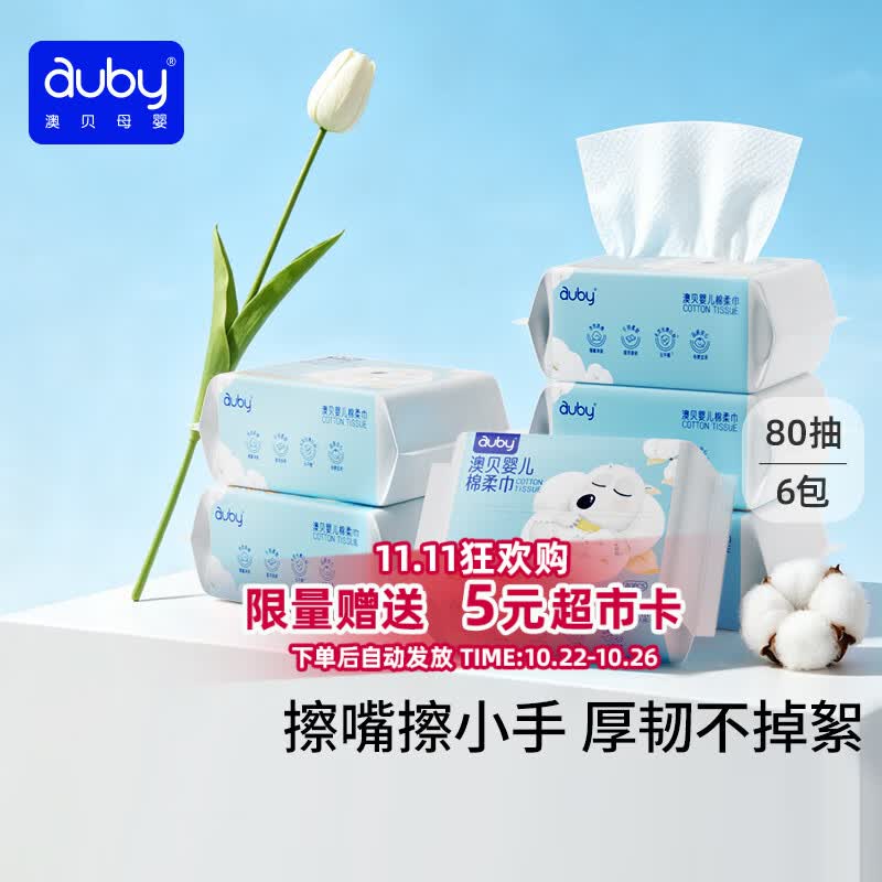 澳贝干湿两用棉柔巾80抽 拍2发12包 3.3元/包 - 86线报