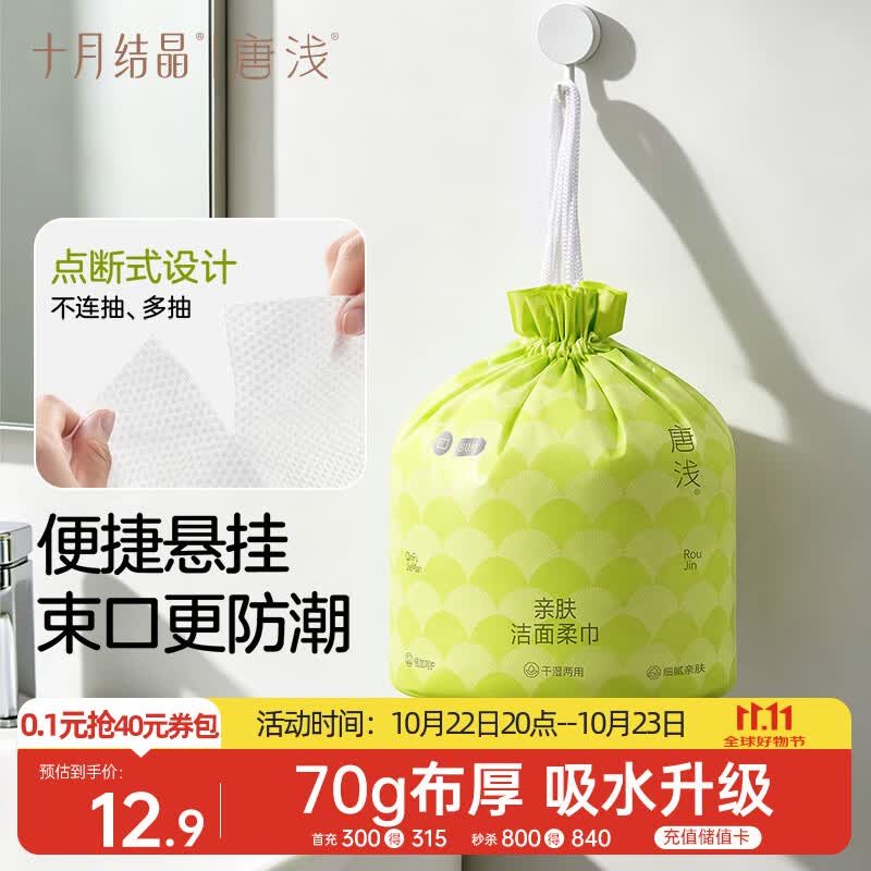 十月结晶一次性洗脸巾 婴儿成人卷巾款加大加厚干湿两用80抽