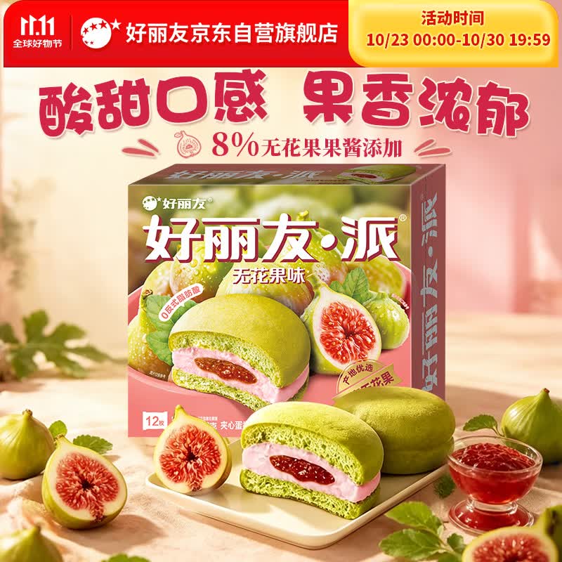 好丽友（ORION）好丽友派无花果味12枚276g/盒 蛋糕面包营养早餐休闲零食糕点点心