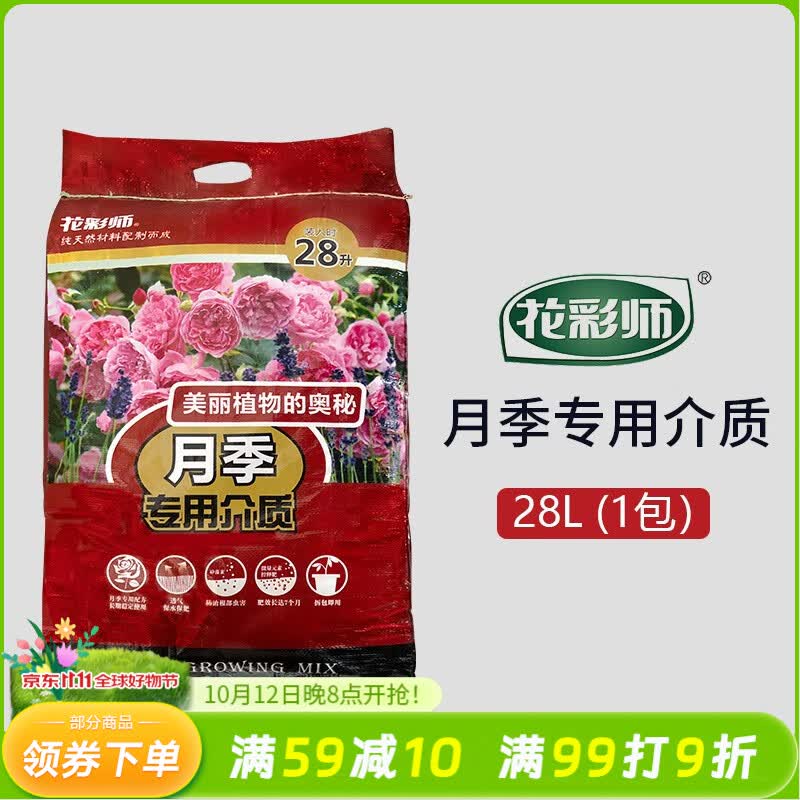 花彩师月季专用营养土大袋月季专用土爬藤灌木花苗盆栽种植土养花量贩装 28L月季专用土（1包）