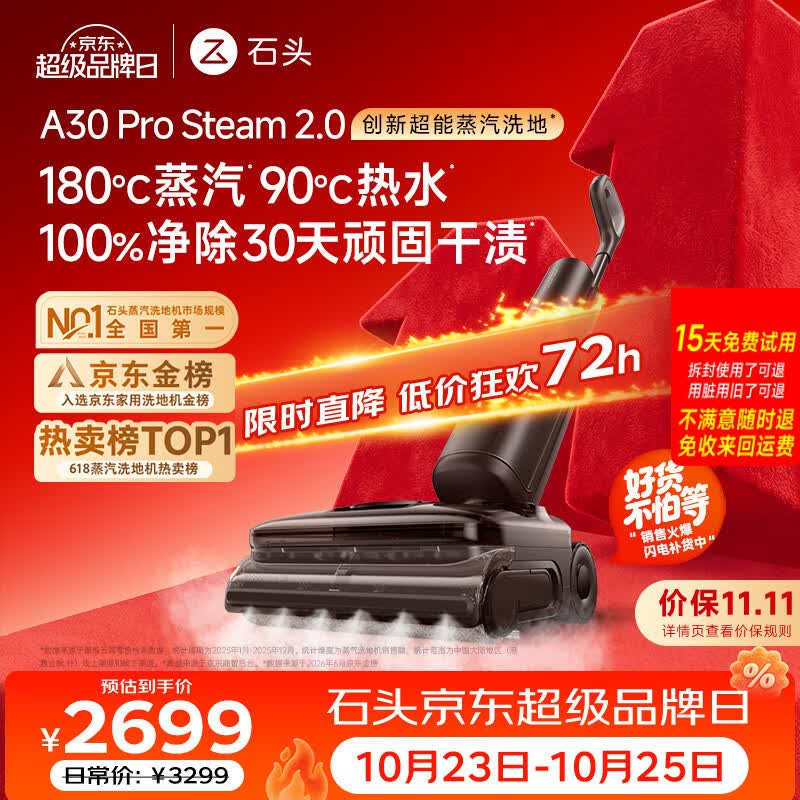 石头【价保11.11开门红】A30ProSteam2.0【180℃蒸汽】90℃热水洗地机全向助力扫地机器人洗拖吸一体
