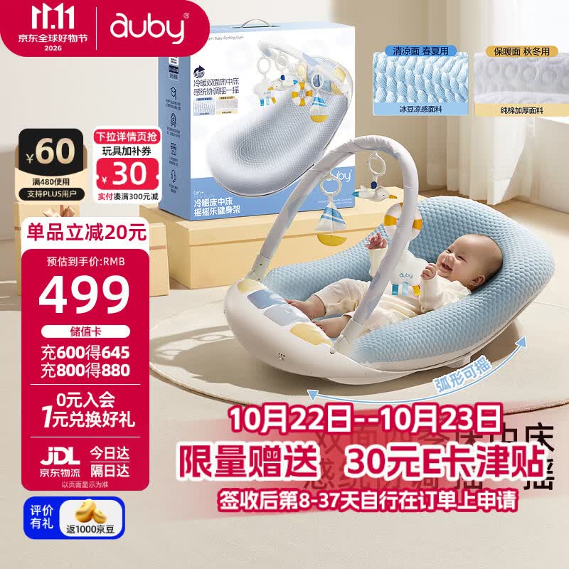 澳贝（auby）新生儿见面礼物婴儿玩具冷暖凉感床中床摇摇椅脚踏钢琴健身架礼盒