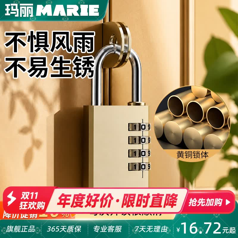 玛丽（MARIE）密码锁挂锁黄铜密码锁小型学生宿舍柜子锁行李箱储物柜可自定义密码挂锁 黄铜挂锁大号四轮一只装