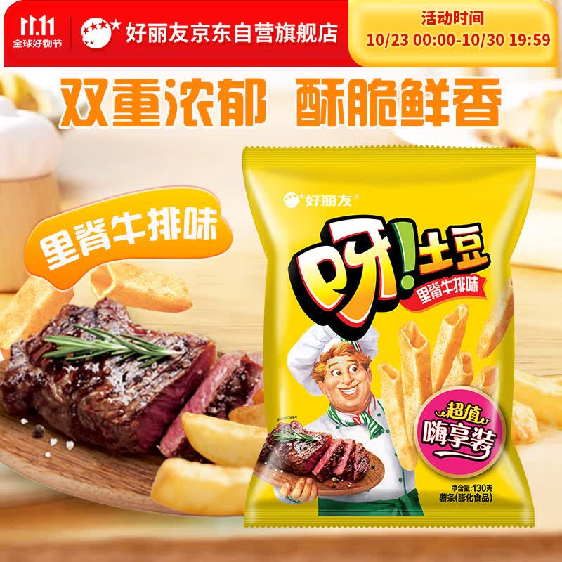 好丽友（ORION）呀土豆里脊牛排味130g 休闲零食薯条膨化食品小吃