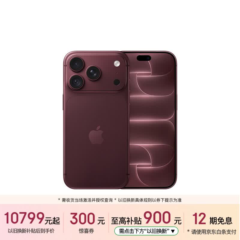 Apple/苹果【即刻领券 需签收激活】iPhone 18 Pro 512GB 勃艮第酒红色 手机