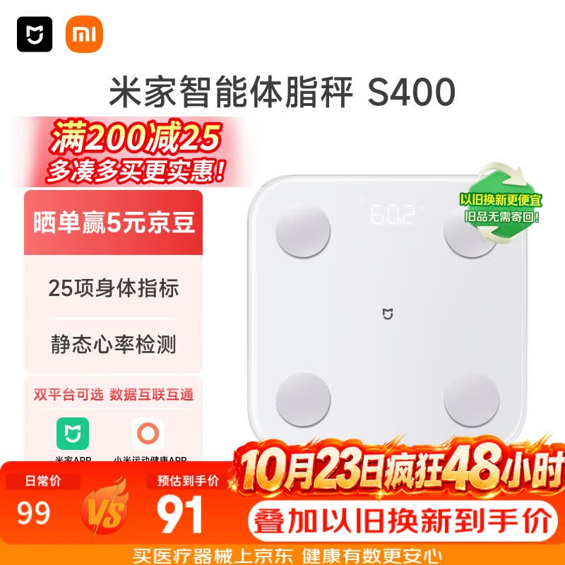米家小米智能体脂秤S400白色 高精准25项身体数据平衡测试半身测脂电子秤体重秤 体脂管理减肥专用