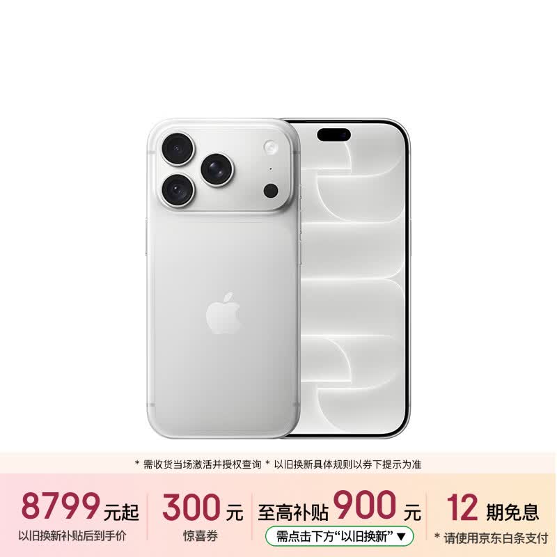 Apple/苹果【即刻领券 需签收激活】iPhone 18 Pro 256GB 银色 手机