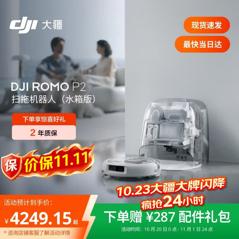 大疆【价保11.11】DJI ROMO2系列扫地机器人AI超幅扫拖一体清洗自动清洁 ROMO P2水箱版【无需安装】