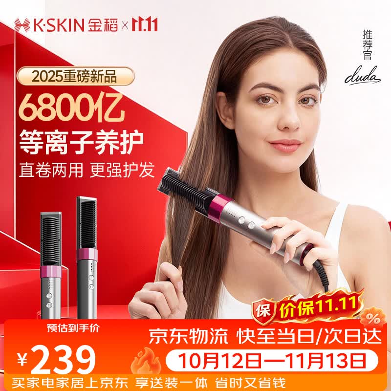金稻自营卷/直发器 214元 - 86线报