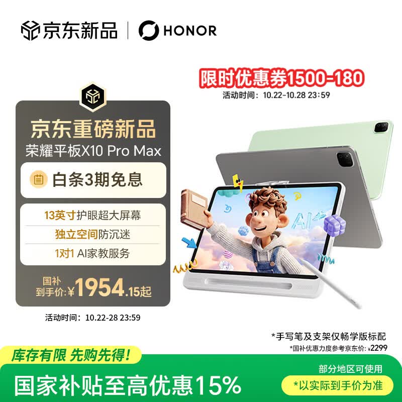 荣耀平板X10 Pro Max 13寸护眼超大屏 平板电脑 8GB+256GB森林绿 学习机