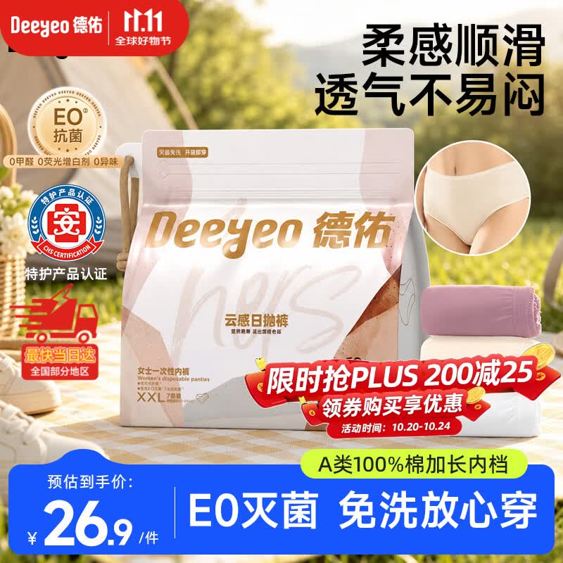 德佑一次性内裤女士孕产妇生理期出差旅行7A抗菌优可丝2XL码7条装