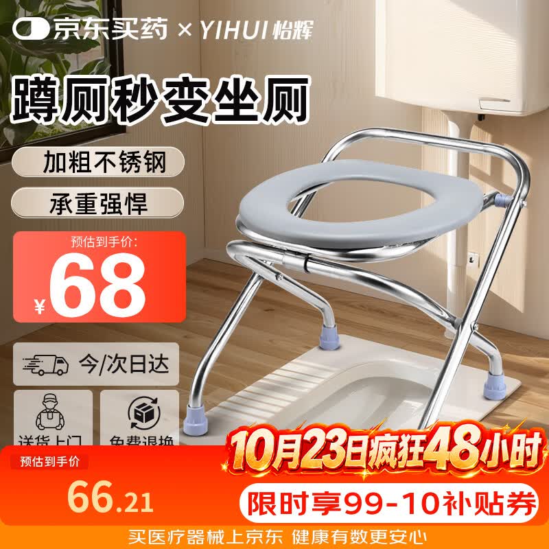 怡辉（YIHUI）坐便凳老人坐便椅孕妇坐便器可折叠便携不锈钢移动马桶YH-ZBY-03