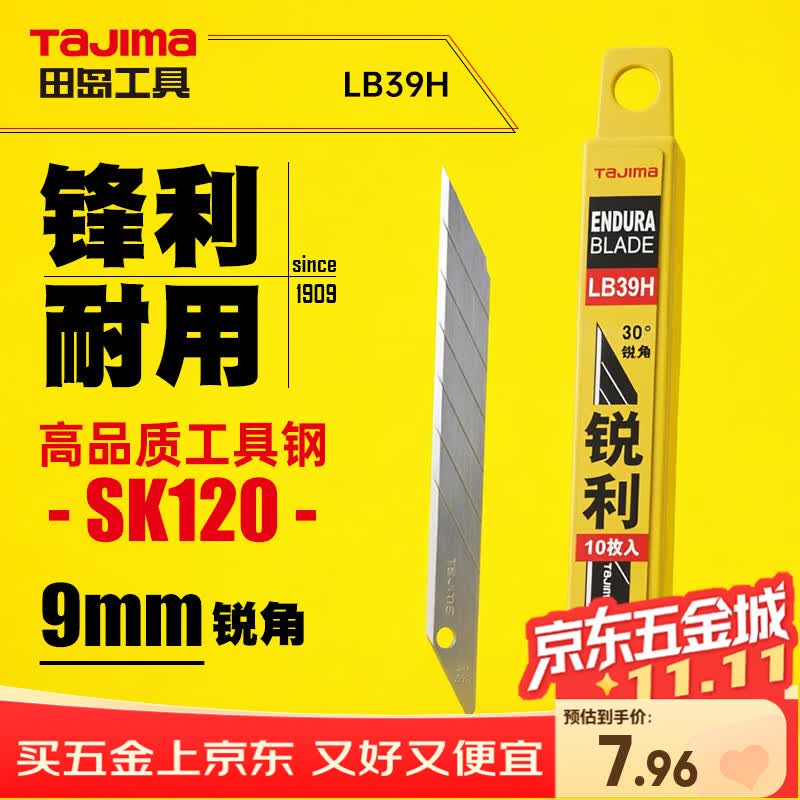 田岛（TAJIMA）9mm刃30°锐角小号美工刀壁纸刀片替刃进口钢10片LB39H 1102-0408