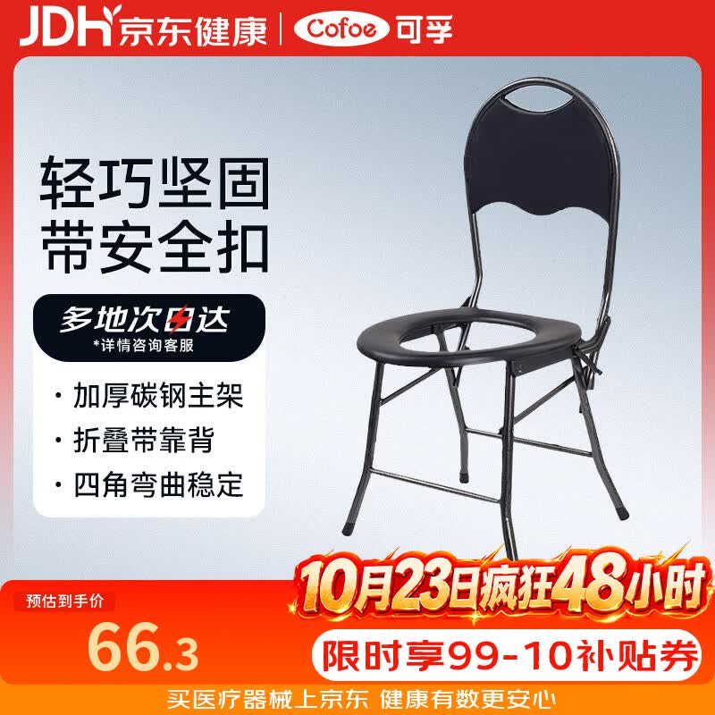 可孚坐便椅老人孕妇上厕所辅助凳辅助器折叠马桶椅洗澡防滑坐凳坐便器