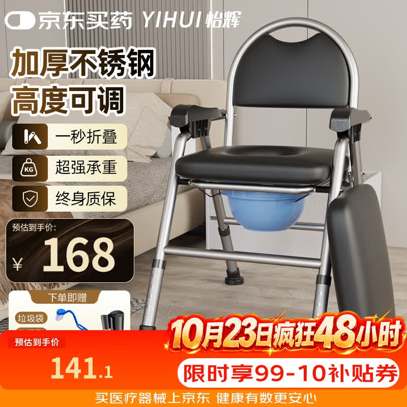 怡辉（YIHUI）坐便椅老年人坐便座椅坐便器家用结实大便专用椅子移动坐便式马桶