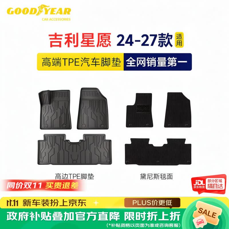 固特异（Goodyear）tpe汽车脚垫适用吉利星愿带抽屉24-27款无异味专车专用