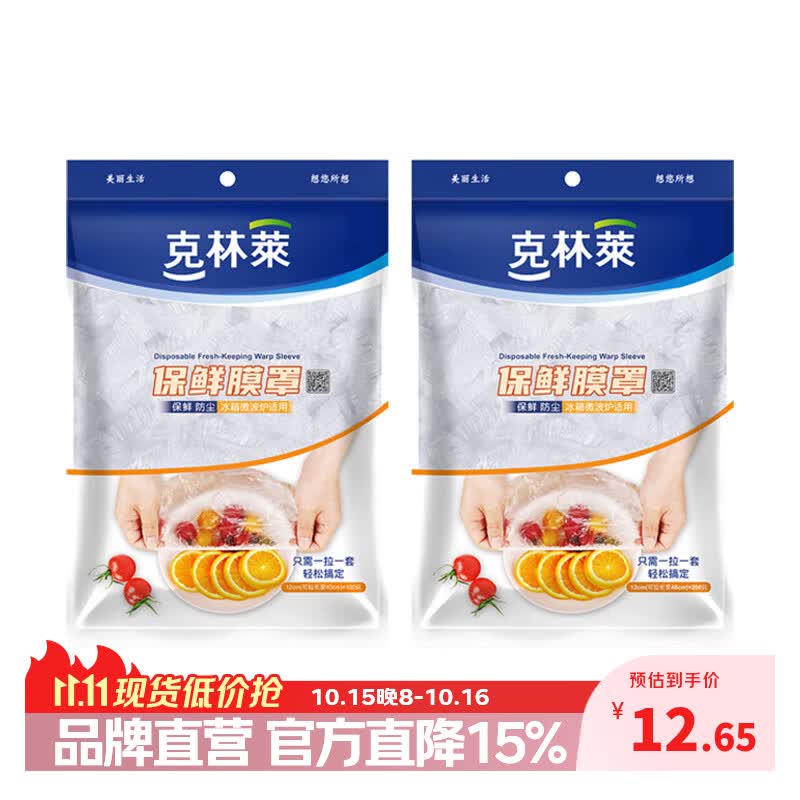 克林莱家用保鲜罩一次性食品罩食品级加厚保鲜食物防虫防尘松紧口不易破 【加厚款】保鲜罩（200只装）