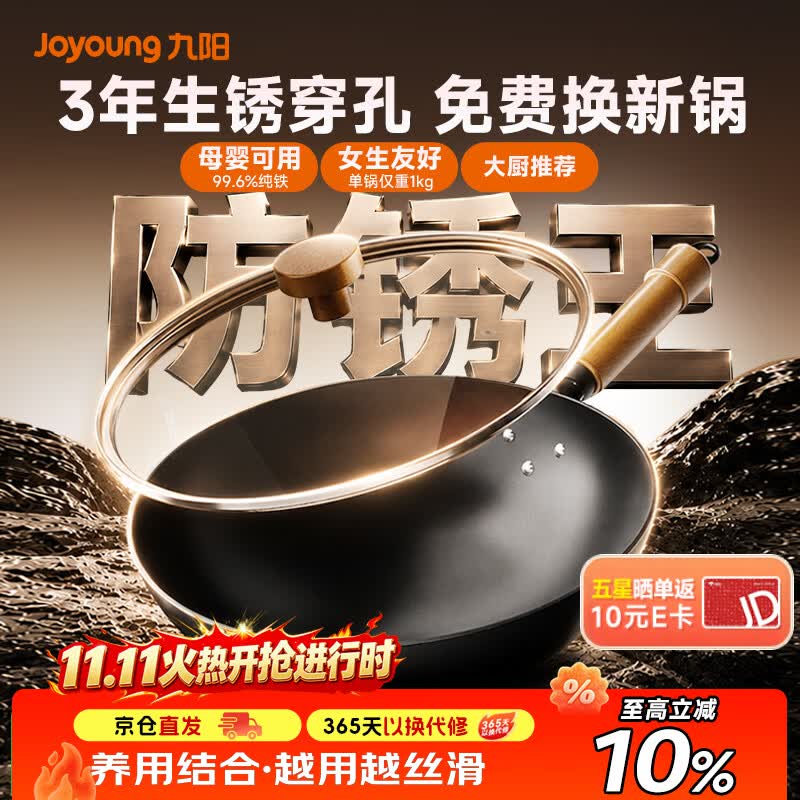 九阳（Joyoung）炒锅铁锅无涂层防锈爆炒极铁精铁燃气灶爆炒不易粘锅炒菜锅32cm